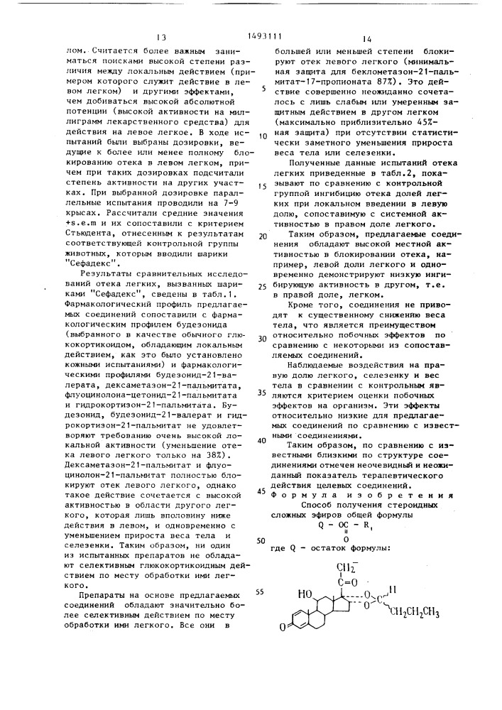 Способ получения стероидных сложных эфиров (патент 1493111)