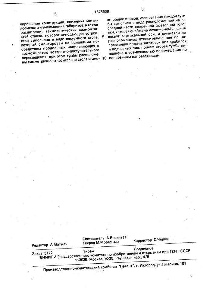 Станок для обработки щитовых заготовок по контуру (патент 1678608)