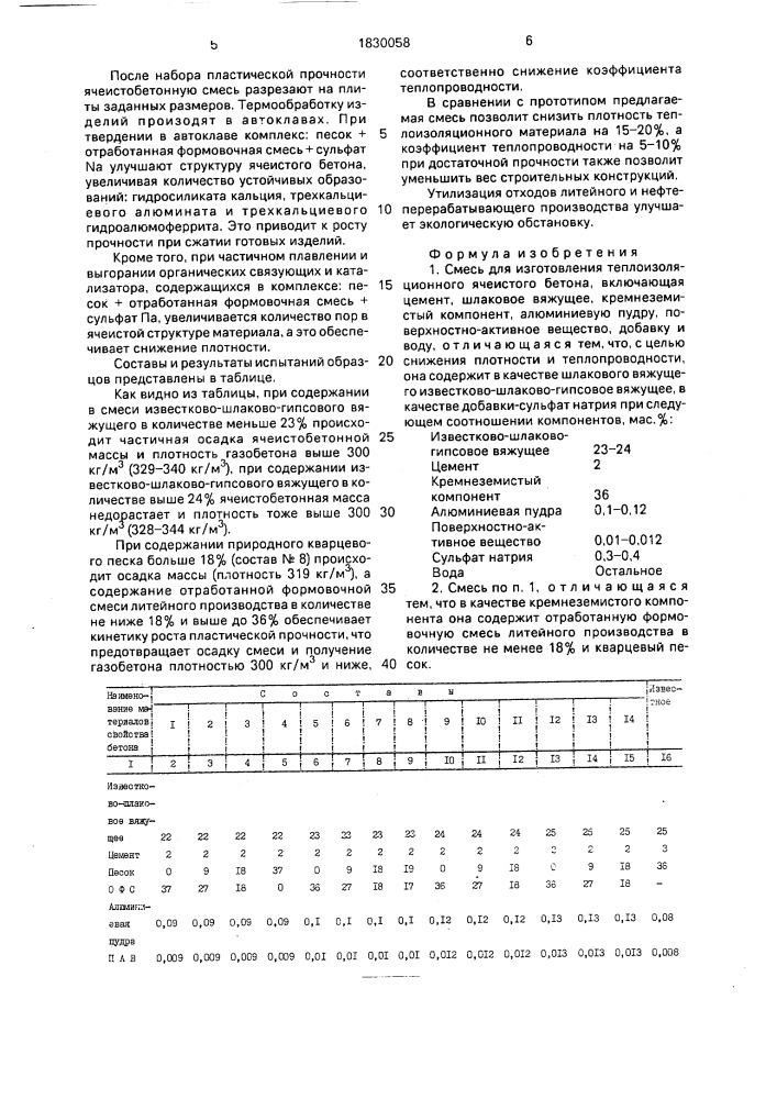 Смесь для изготовления теплоизоляционного ячеистого бетона (патент 1830058)