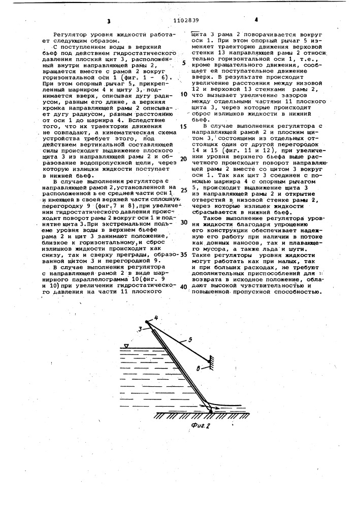 Регулятор уровня жидкости (его варианты) (патент 1102839)