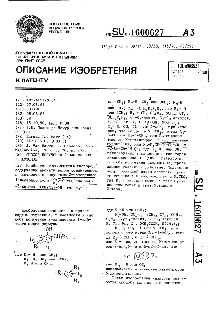 Способ получения 2-замещенных 1-нафтолов (патент 1600627)