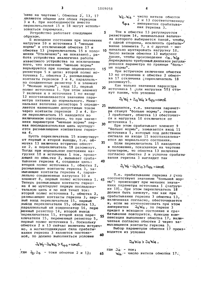 Устройство для защиты нагрузки и источника питания (патент 1069058)