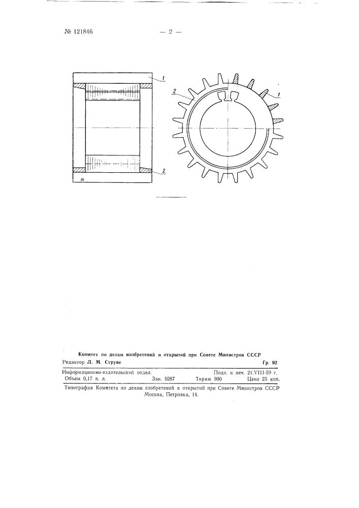 Корпус статора электрической машины (патент 121846)