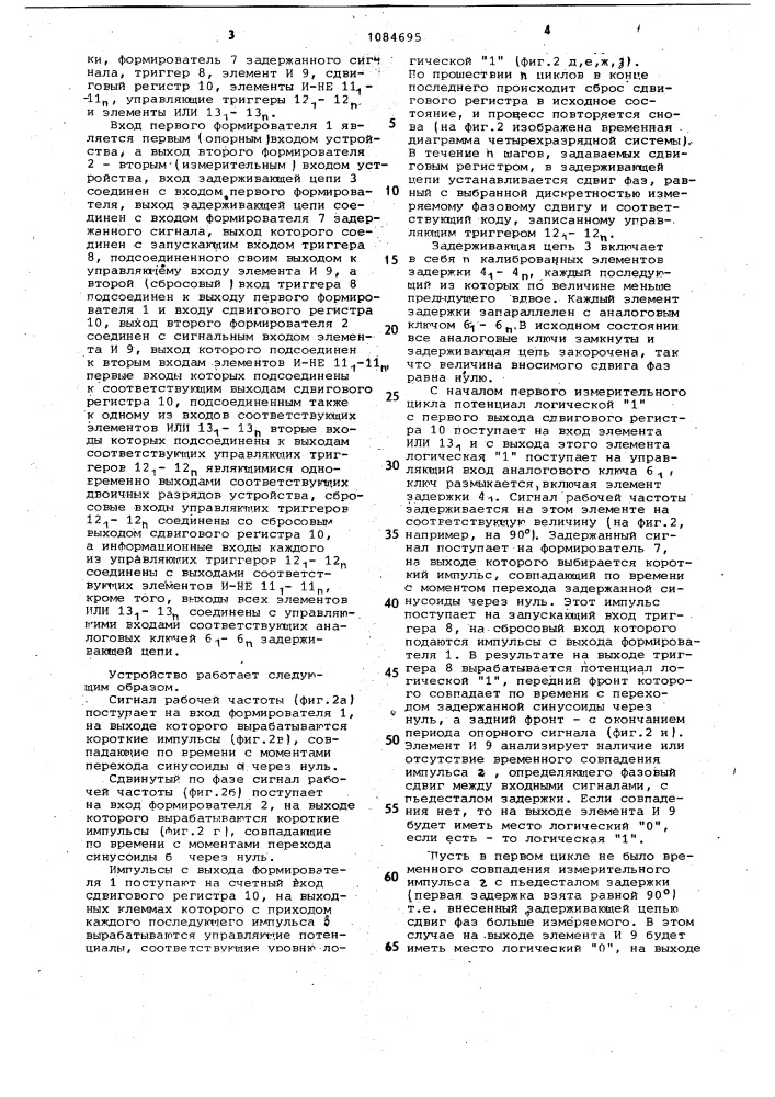 Дискретное фазометрическое устройство (патент 1084695)