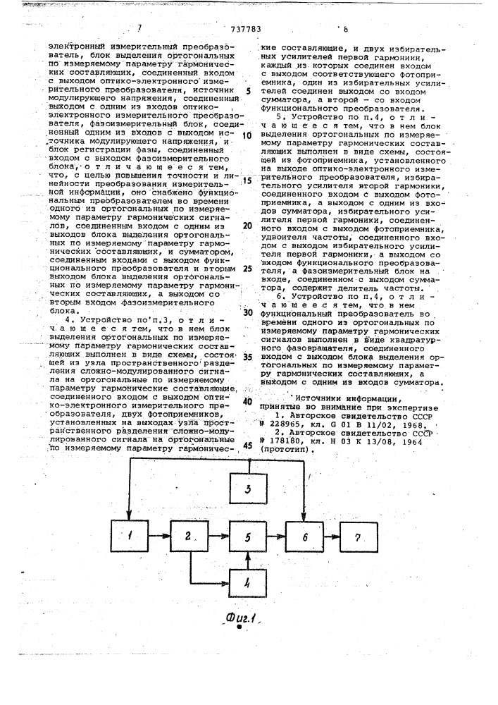 Способ и устройство преобразования измерительной информации (патент 737783)