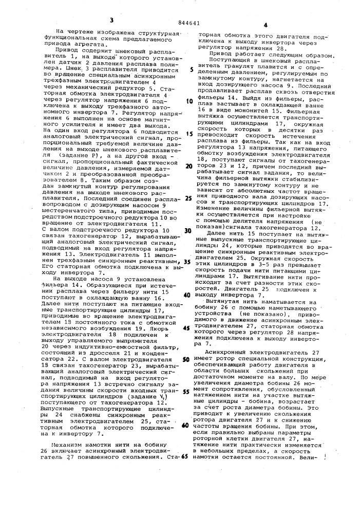 Привод агрегата для производствахимических мононитей (патент 844641)