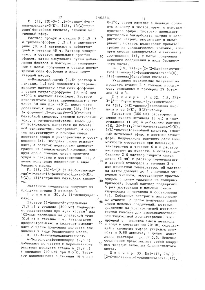 Способ получения серусодержащих органических соединений или их солей (патент 1402256)