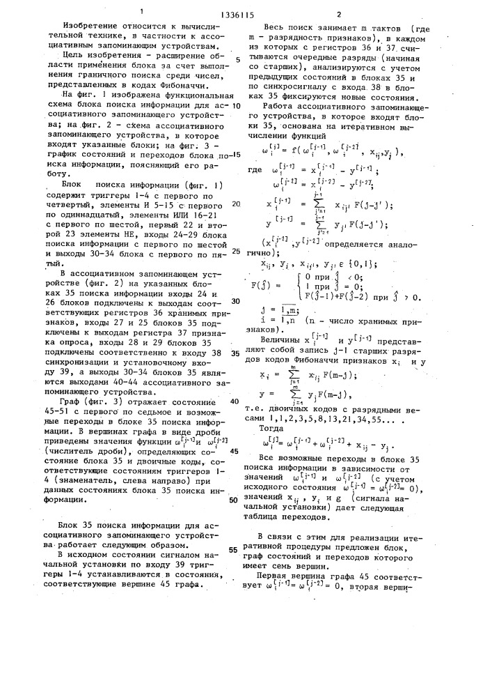Блок поиска информации для ассоциативного запоминающего устройства (патент 1336115)