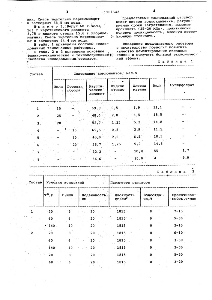 Тампонажный раствор (патент 1101542)