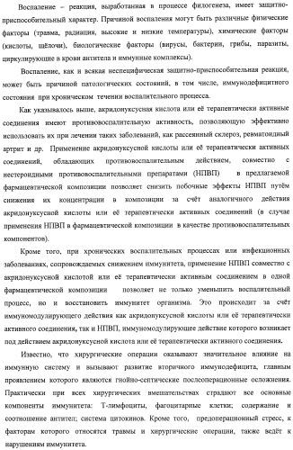 Фармацевтическая композиция на основе акридонуксусной кислоты и ее соединений для лечения гнойно-деструктивных поражений слизистой и кожи, общесистемных заболеваний при иммунодефицитных состояниях (патент 2404773)