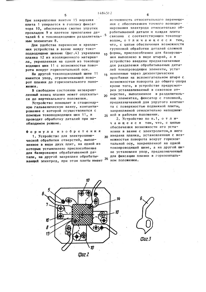 Устройство для электрохимической обработки отверстий (патент 1484512)