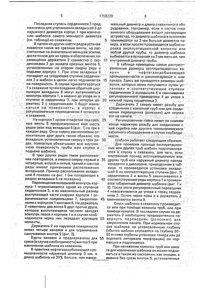 Шаблон (патент 1758220)