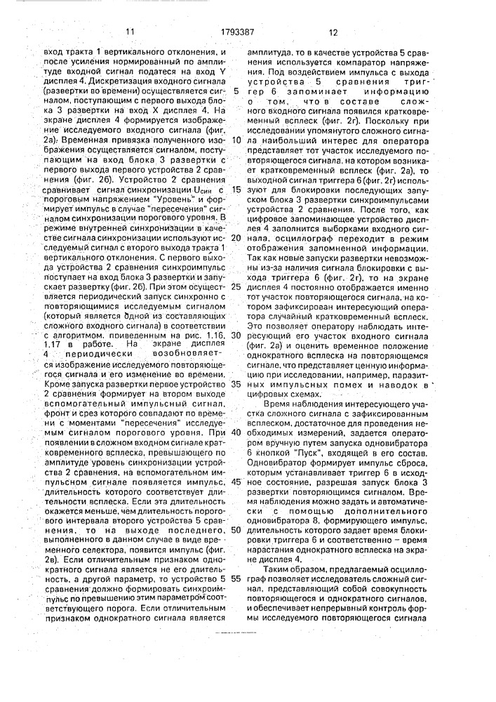 Цифровой осциллограф (патент 1793387)