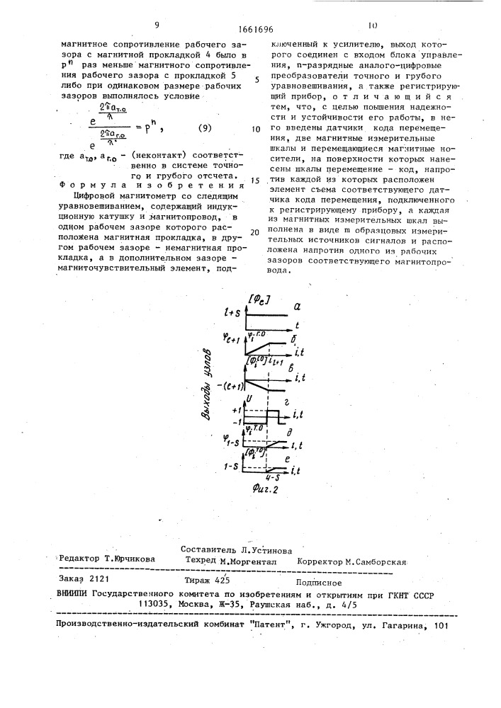 Цифровой магнитометр со следящим уравновешиванием (патент 1661696)