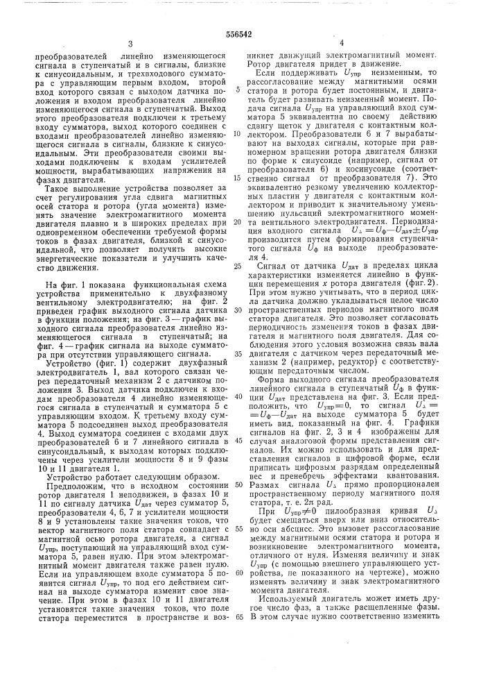 Вентильный электродвигатель (патент 556542)