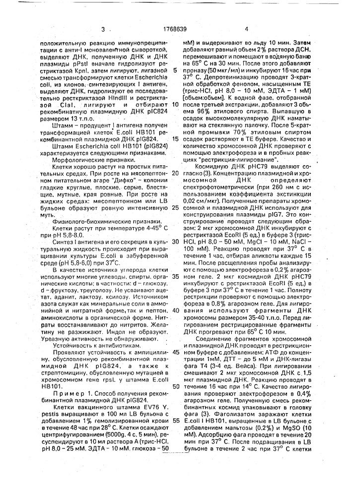 Рекомбинантная плазмидная днк pj g824, кодирующая j-антиген чумного микроба, способ ее конструирования и штамм бактерий еsснеriснiа coli - продуцент j-антигена чумного микроба (патент 1768639)