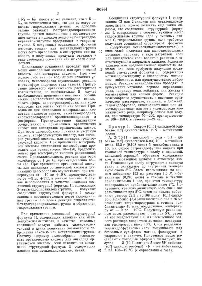 Способ производных изоиндолина или их солей (патент 493964)