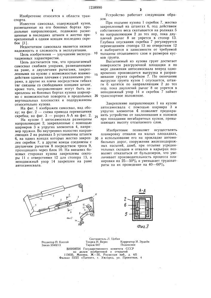 Самосвал (патент 1238990)
