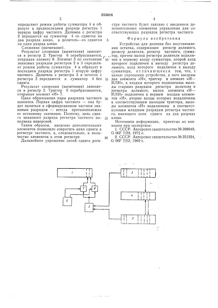 Устройство для деления без восстановления остатка (патент 553616)