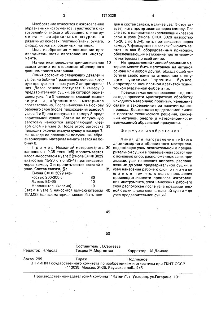 Линия для изготовления гибкого длинномерного абразивного материала (патент 1710325)