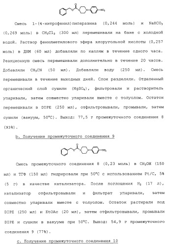 Производные пиперидина/пиперазина (патент 2470017)