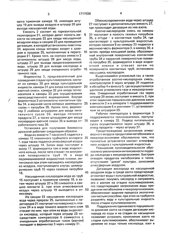 Способ получения биомассы дрожжей (патент 1717628)