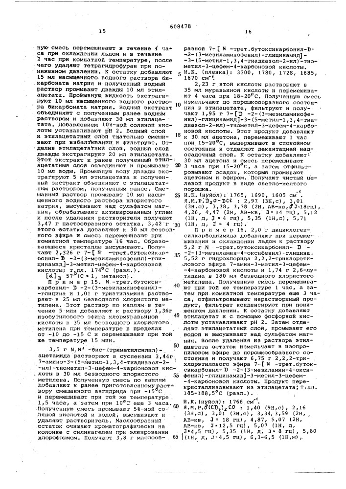 Способ получения 7-фенилглицинамидо-3-цефем-4-карбоновой кислоты или ее солей или функциональных производных (патент 608478)