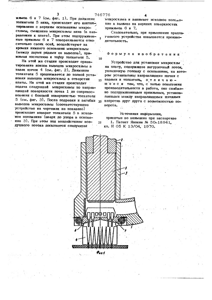 Устройство для установки микросхем на плату (патент 746776)