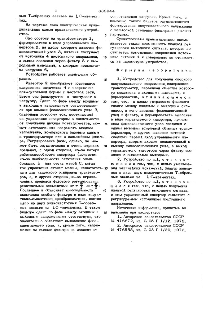 Устройство для получения опорного синусоидального напряжения (патент 638944)