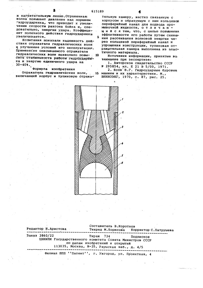 Отражатель гидравлических волн (патент 615189)