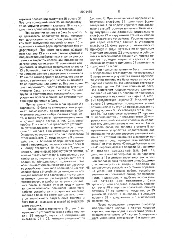 Затвор для топливного бака транспортного средства (патент 2004465)