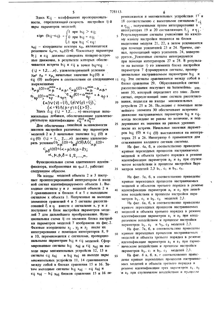 Дифференциальная система идентификации (патент 728113)