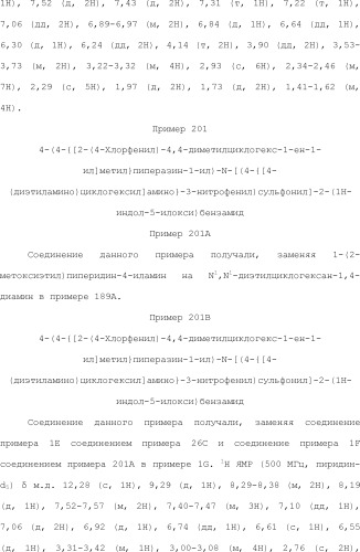 Селективные к bcl-2 агенты, вызывающие апоптоз, для лечения рака и иммунных заболеваний (патент 2497822)