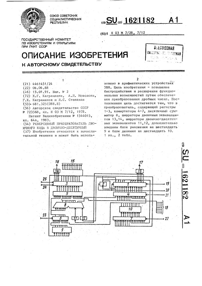 Реверсивный преобразователь двоичного кода в двоично- десятичный (патент 1621182)