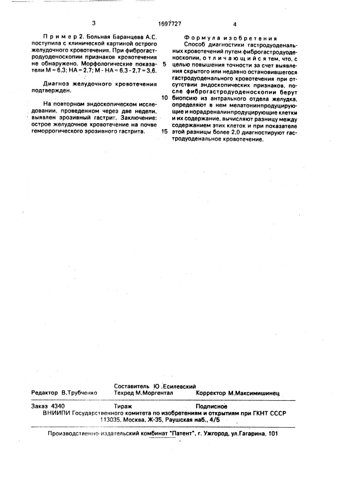 Способ диагностики гастродуоденальных кровотечений (патент 1697727)