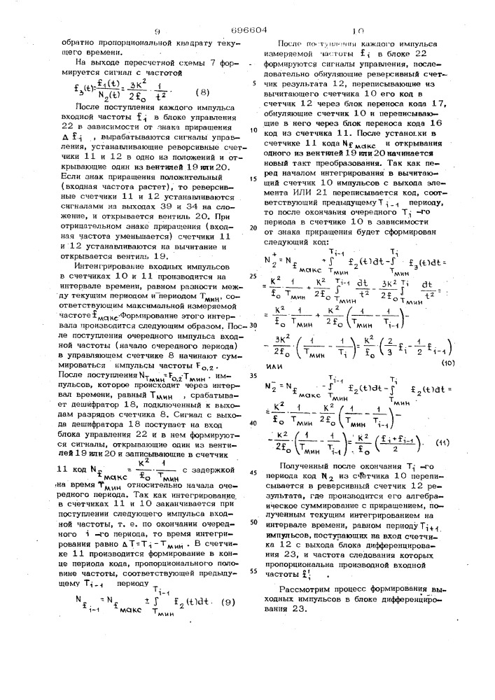 Устройство для преобразования частоты в код (патент 696604)