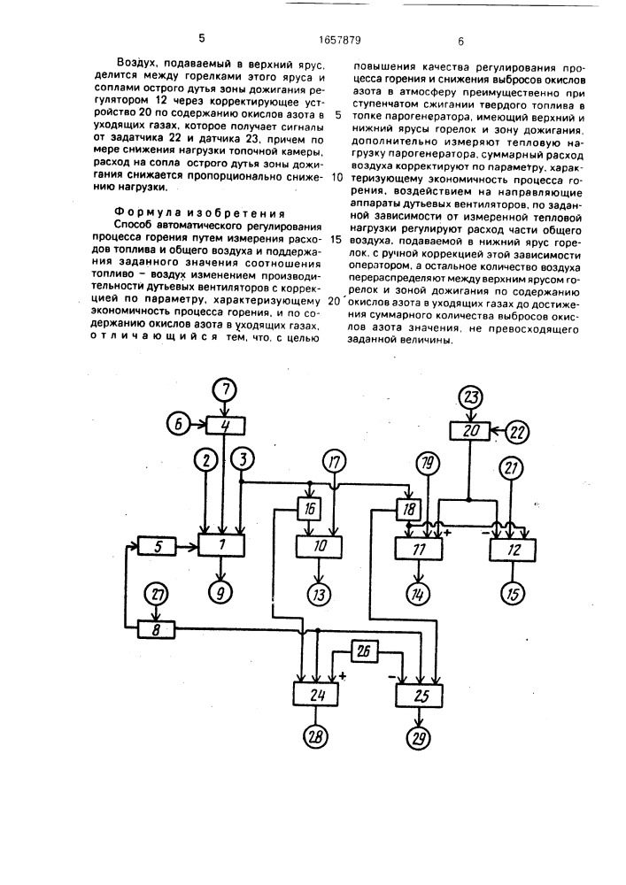 Способ автоматического регулирования процесса горения (патент 1657879)