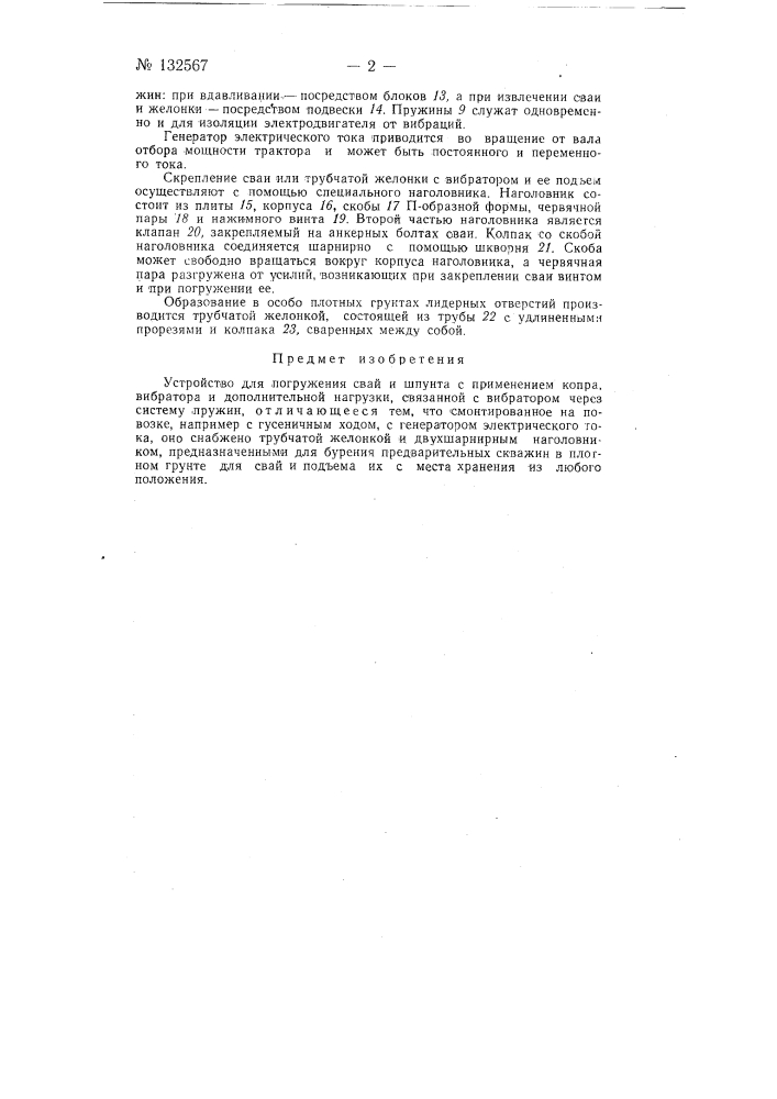 Устройство для погружения свай и шпунта (патент 132567)