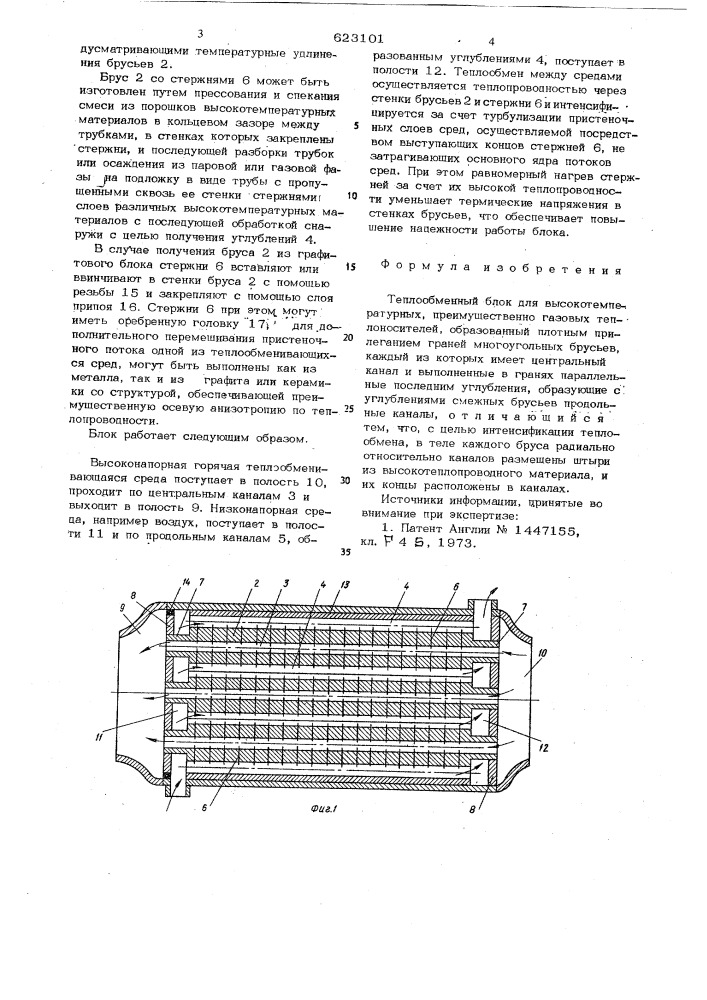 Теплообменный блок (патент 623101)