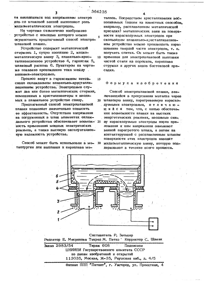 Способ электрошлаковой плавки (патент 364235)