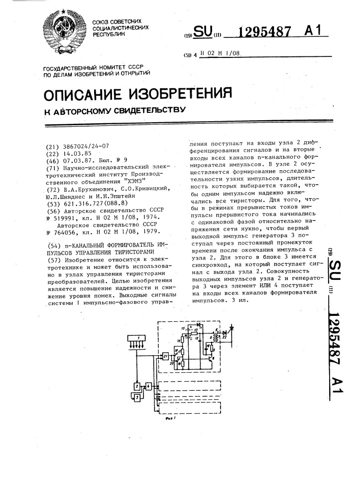 @ -канальный формирователь импульсов управления тиристорами (патент 1295487)