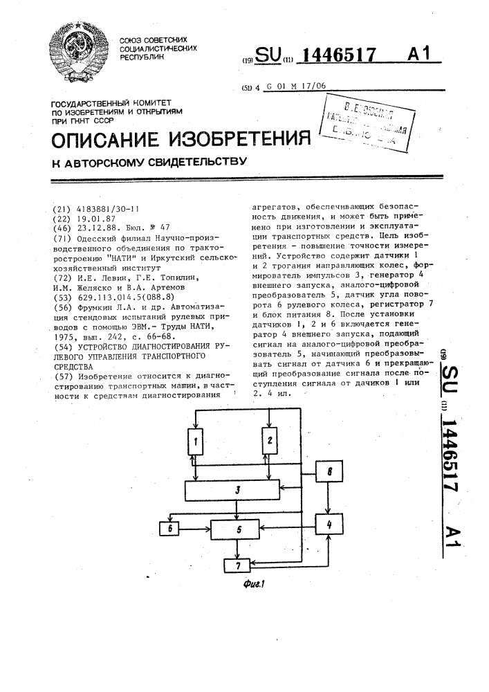 Устройство диагностирования рулевого управления транспортного средства (патент 1446517)