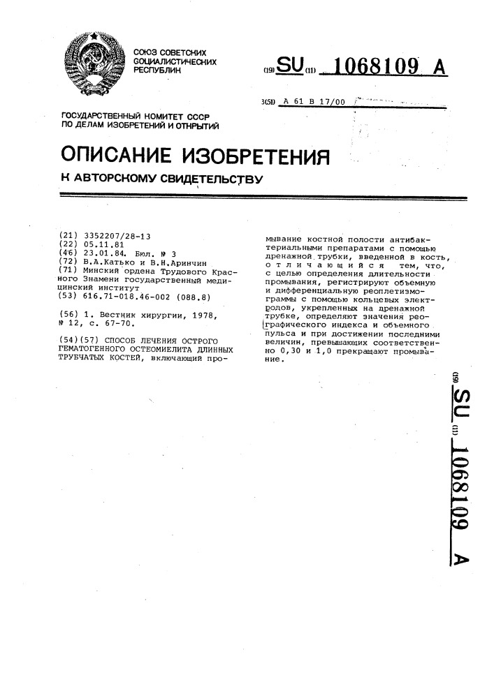 Способ лечения острого гематогенного остеомиелита длинных трубчатых костей (патент 1068109)