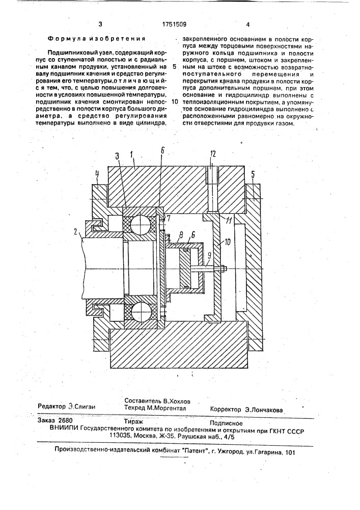 Подшипниковый узел (патент 1751509)