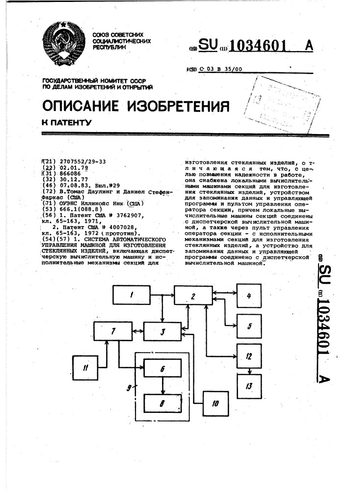Система автоматического управления машиной для изготовления стеклянных изделий (патент 1034601)
