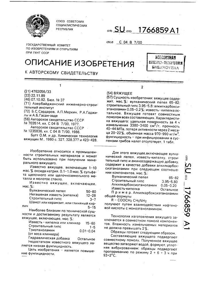 Вяжущее (патент 1766859)