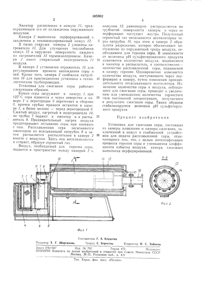 Установка для сжигания серы (патент 305902)