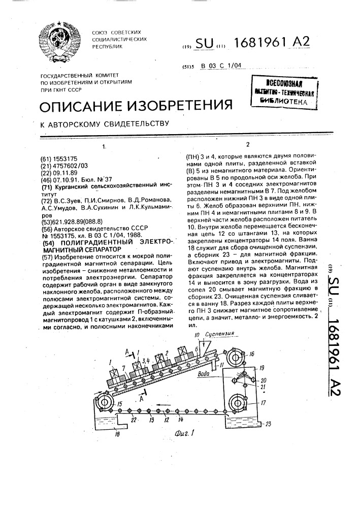 Полиградиентный электромагнитный сепаратор (патент 1681961)