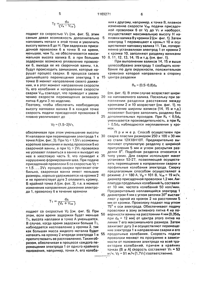 Способ автоматической дуговой сварки (патент 1169271)