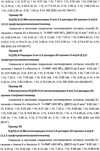 Новые производные n-(8-гетероарилтетрагидронафталин-2-ил)-или n-(5-гетероарилхроман-3-ил)-карбоксамида для лечения боли (патент 2460730)